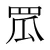 Bձw