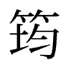 ޵f