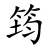 ޵Ŀw
