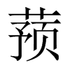 ʚЇw
