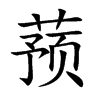 ʚĿw
