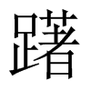 Їw