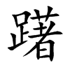 Ŀw