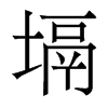 ܪw