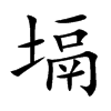 ܪĿw