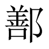 ۷Їw