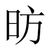 PЇ(gu)w