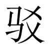 gЇw
