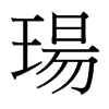 _(ti)(x)w