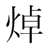 ̵n(gu)w