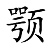 Ŀw