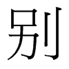 e_(x)w