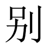 eЇw