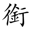 㕵Ŀw