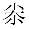 ٵЇw