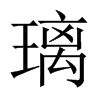 Їw