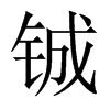 䅵Їw