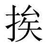 Їw