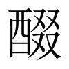 ^Ї(gu)w