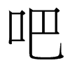 ɵ_(ti)(x)w