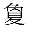 Ї(gu)w