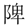 Їw