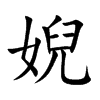 Ŀw