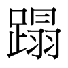 ̣_(ti)(x)w