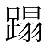 ̣n(gu)w