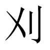 ׵Ї(gu)w