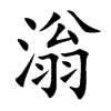 Ŀw