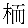 Ї(gu)w