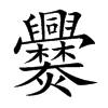 Ŀw