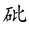Ŀw