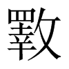 Ї(gu)w