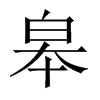 ޵Їw