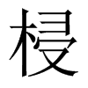 vЇw