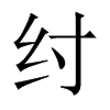 qЇw