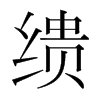 Dn(gu)w