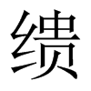 DЇ(gu)w
