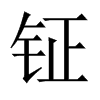 `Їw