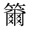 HЇw