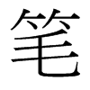 P_(x)w