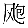 R_(x)w