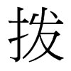 ܵ_(ti)(x)w