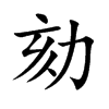 Ŀw