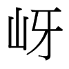 ᬵ_(x)w