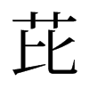 ŵf