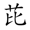 ŵĿw