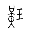 諵Ľ